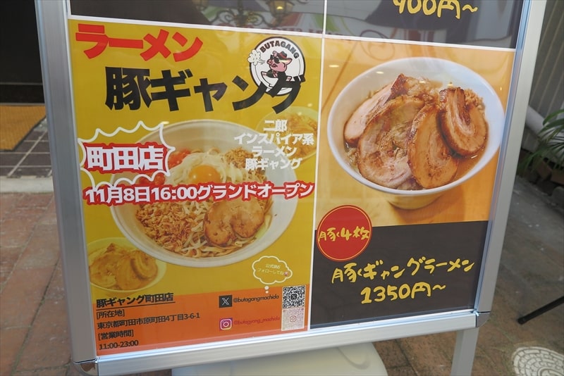 町田市町田駅『ラーメン豚ギャング 町田店』メニュー6