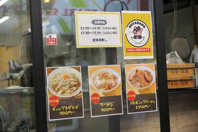 町田市町田駅『ラーメン豚ギャング 町田店』メニュー7