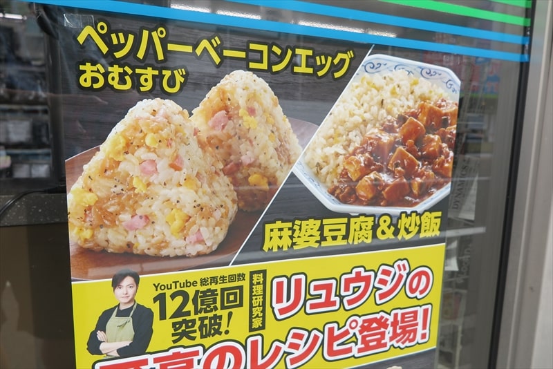 『ファミリーマート』リュウジの至高のバズレシピコラボ弁当2