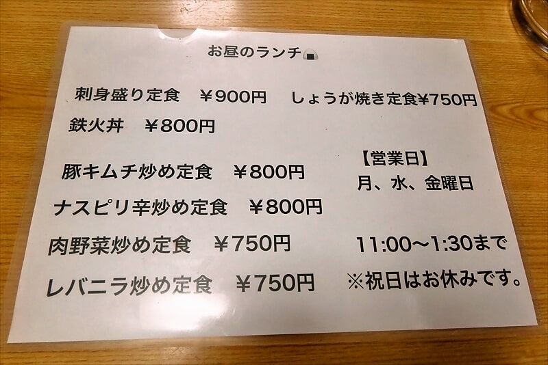 2024年11月『居酒屋 蔵よし』ランチメニュー