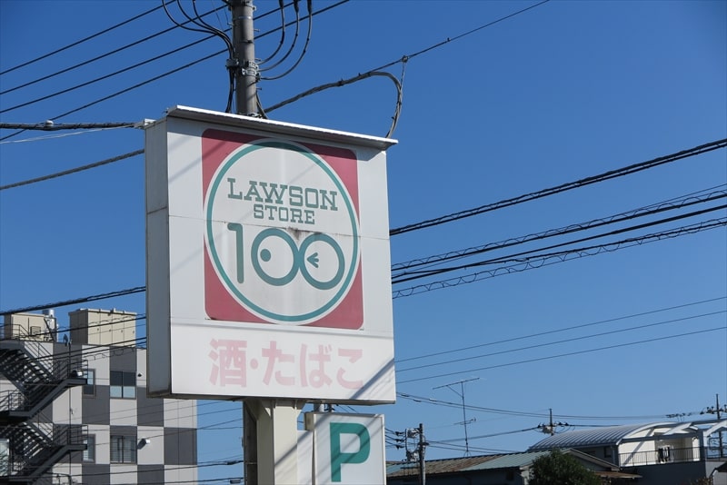 『ダイソー ローソンストア100』看板