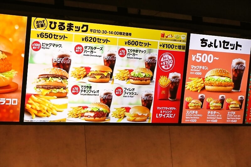 2024年『マクドナルド』濃厚デミ＆タルタルグラコロ1