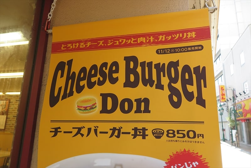 『松屋』試験販売メニュー チーズバーガー丼＆100円コーラ20