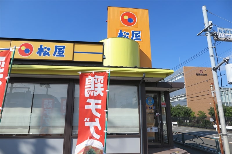 町田市『松屋 桜美林学園店』外観写真