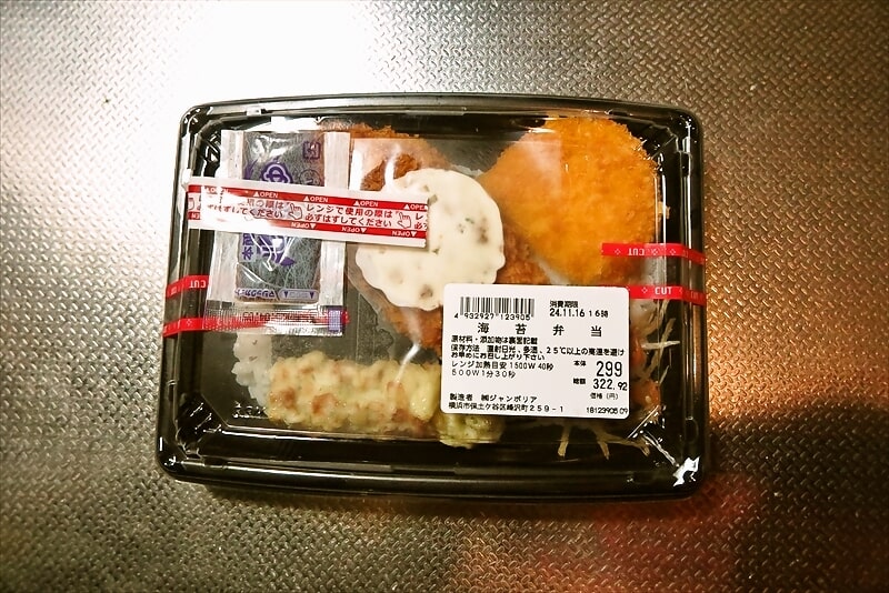 『まいばすけっと淵野辺駅北店』海苔弁当1