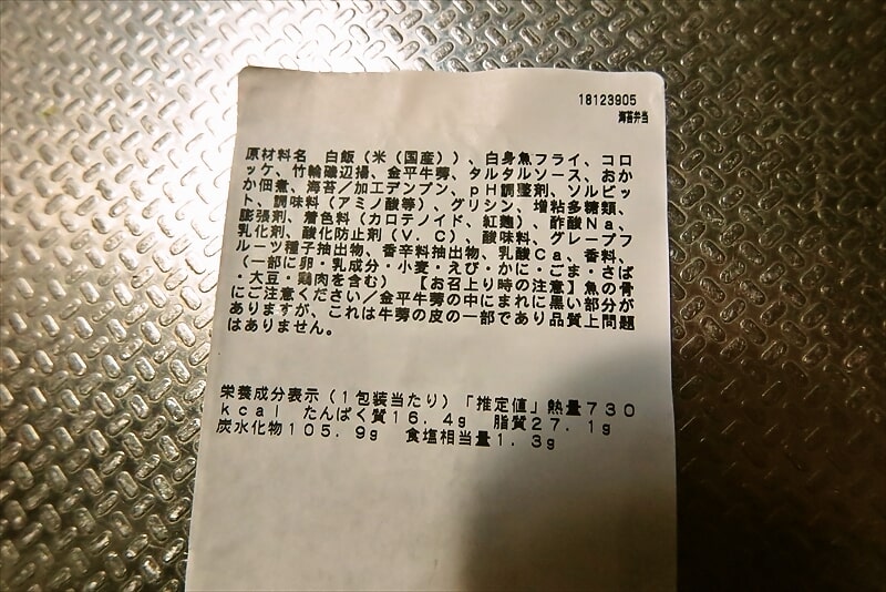 『まいばすけっと淵野辺駅北店』海苔弁当4