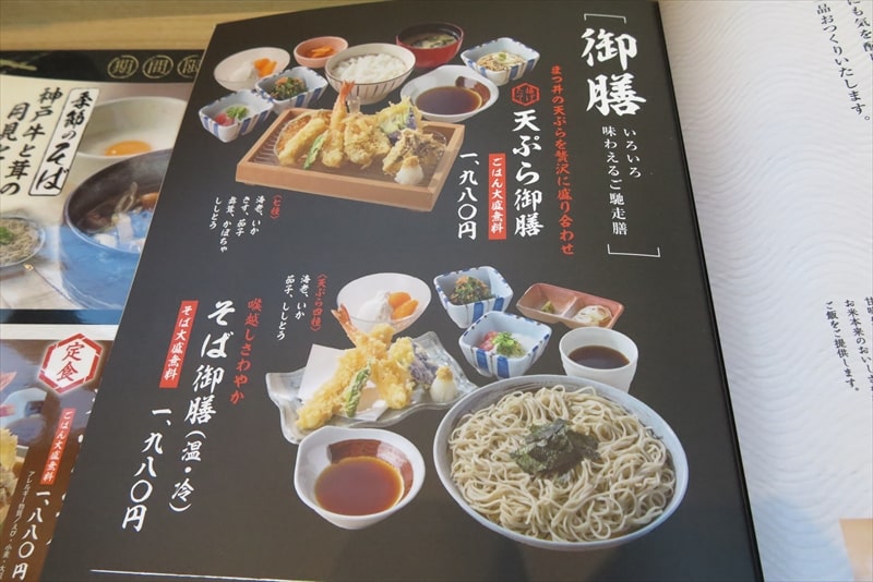 相模原市『蕎麦処 大戸屋 相模原店』メニュー3