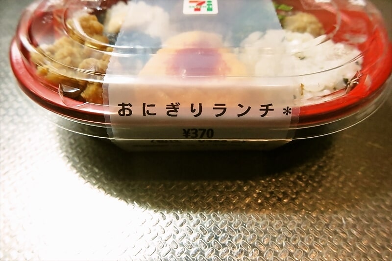 『セブンイレブン』おにぎりランチ弁当2