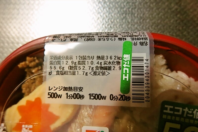 2024年11月『セブンイレブン』炙り焼き銀鮭と和だしごはん4