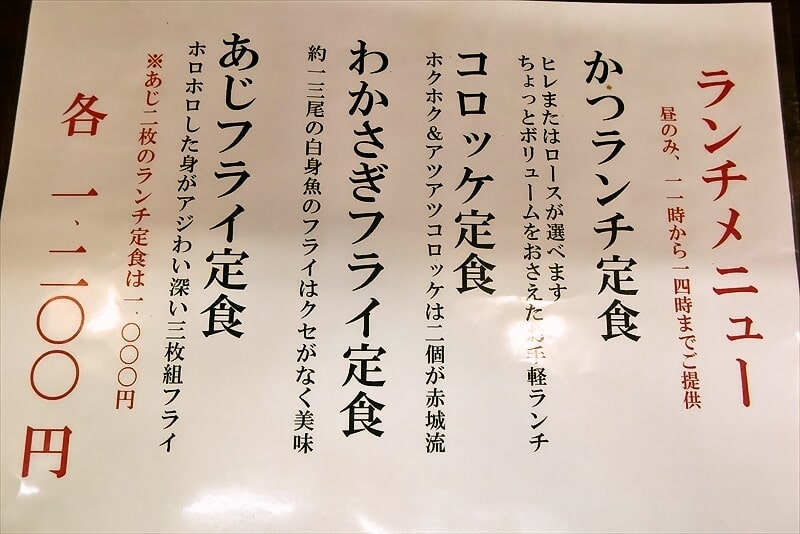 相模原市『とんかつ赤城』メニュー6