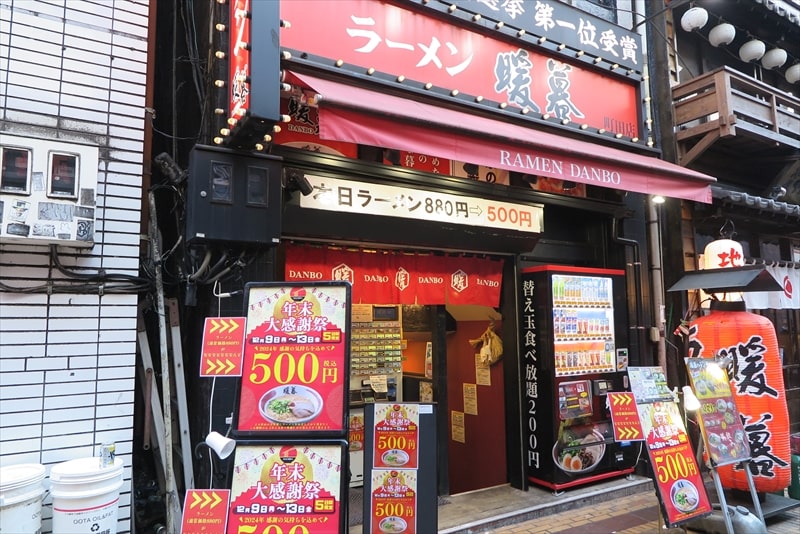 町田駅『ラーメン暖暮（だんぼ）町田店』外観写真