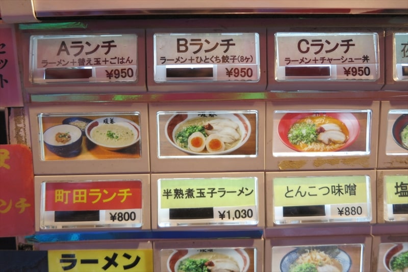 町田駅『ラーメン暖暮（だんぼ）町田店』券売機メニュー1