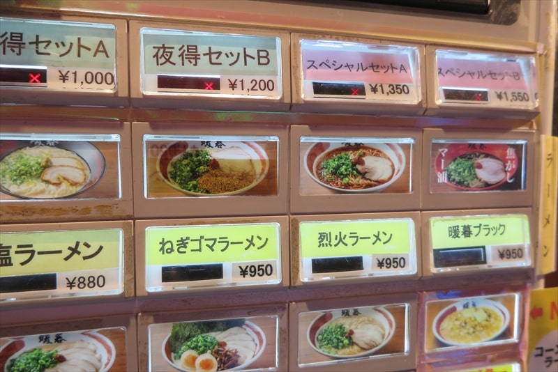 町田駅『ラーメン暖暮（だんぼ）町田店』券売機メニュー2