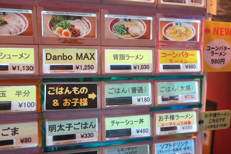 町田駅『ラーメン暖暮（だんぼ）町田店』券売機メニュー4