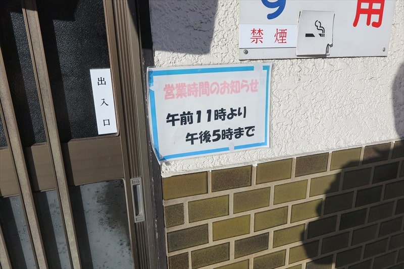 相模原市上溝駅『焼そば かみ家（かみや）』営業時間