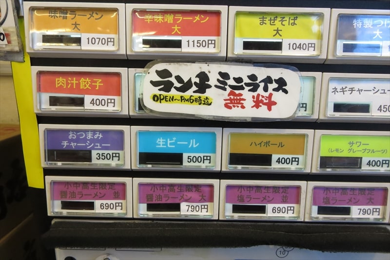 小田急相模原駅『横浜家系ラーメン 孝太郎（こうたろう）』券売機メニュー6