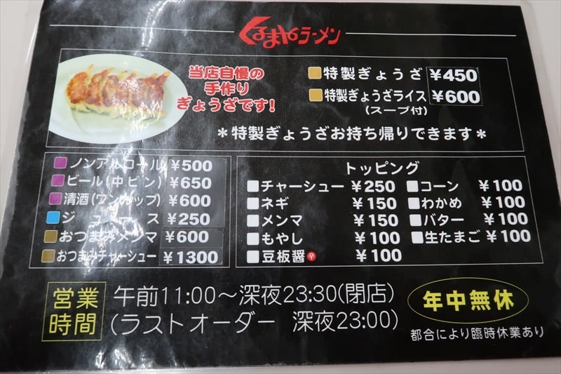 『くるまやラーメン 天童店』メニュー2