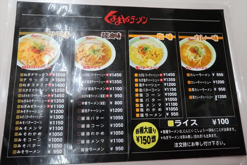 『くるまやラーメン 天童店』メニュー3