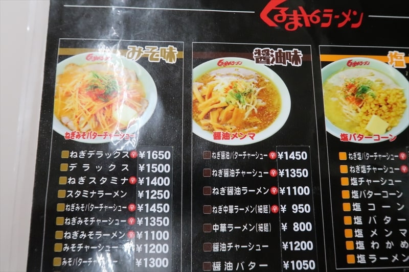 『くるまやラーメン 天童店』メニュー4