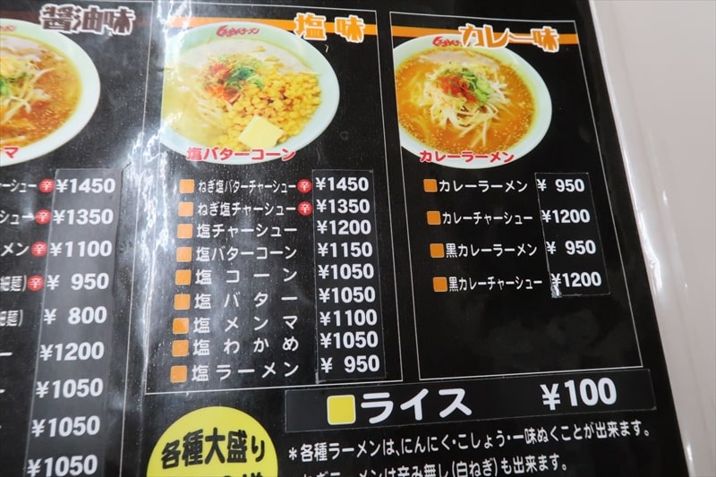 『くるまやラーメン 天童店』メニュー6