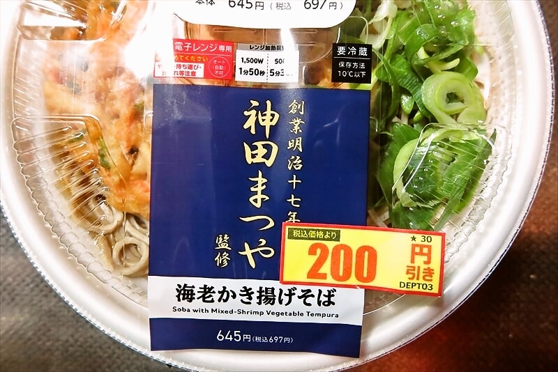 『ローソン』神田まつや監修 海老かき揚げそば弁当2