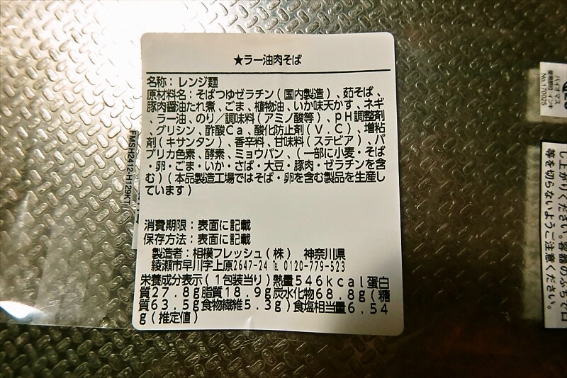 『ローソン』なぜ蕎麦にラー油を入れるのか。監修　ラー油肉そば弁当4