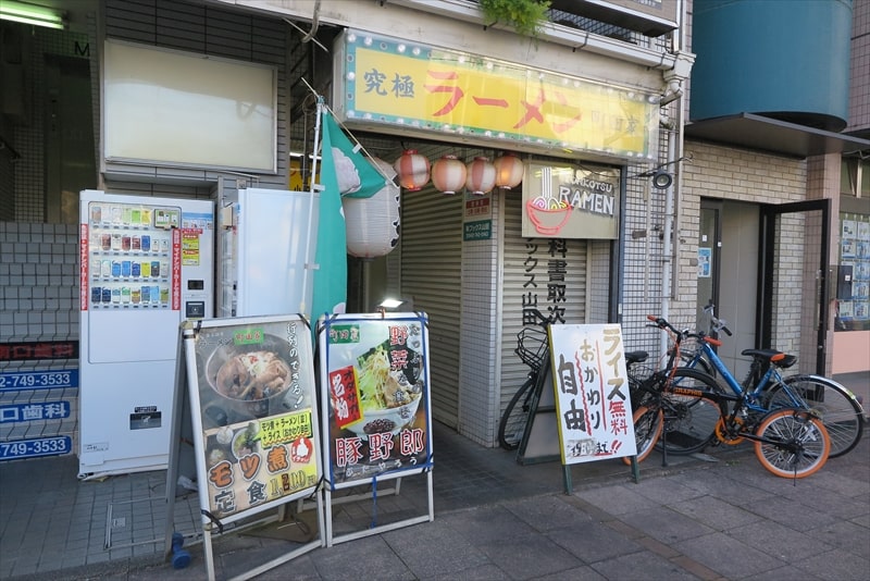 小田急相模原駅『究極ラーメン 町田家』外観写真