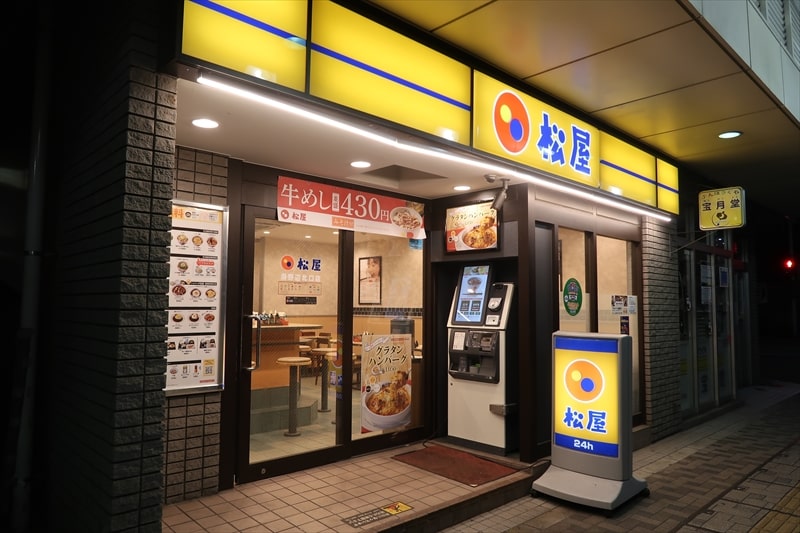 『松屋 淵野辺北口店』外観写真