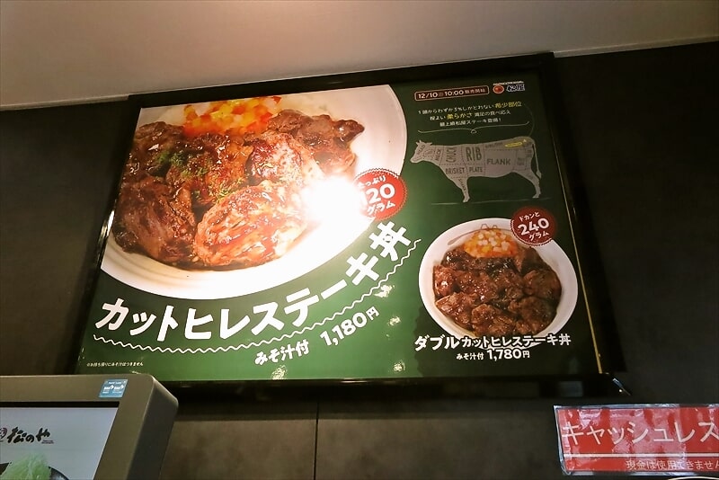 『とんかつ 松のや』カットヒレステーキ丼