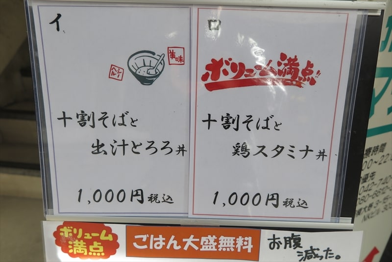 相模大野駅『十割そば家 みつば』メニュー3