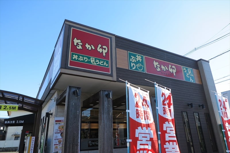 『丼ぶり 京風うどん なか卯（なかう）』外観写真