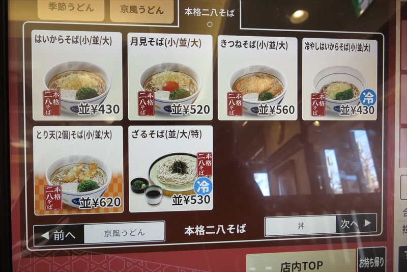 『丼ぶり 京風うどん なか卯（なかう）』券売機メニュー7