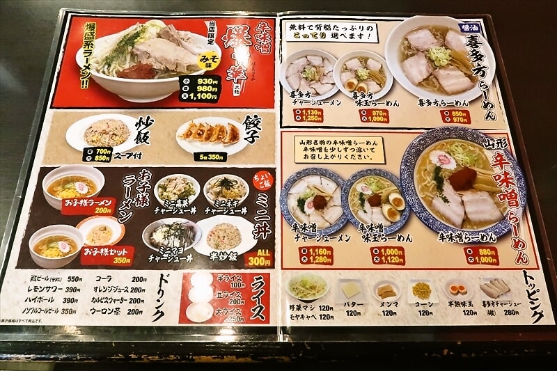 天童市『喜多方らーめん ぬーぼう天童将棋むら店』メニュー1