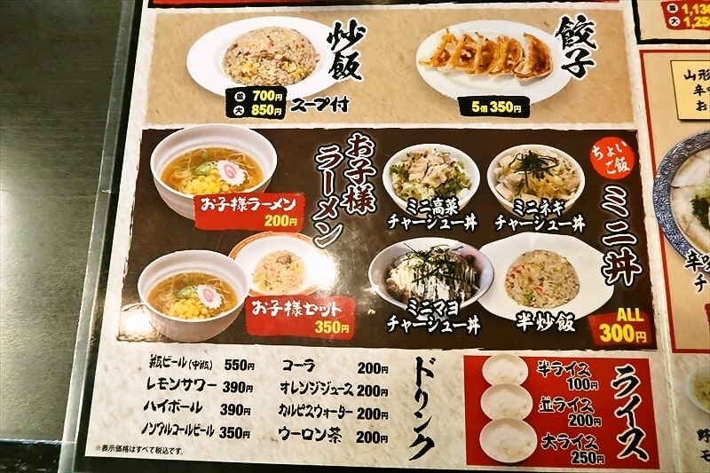 天童市『喜多方らーめん ぬーぼう天童将棋むら店』メニュー3