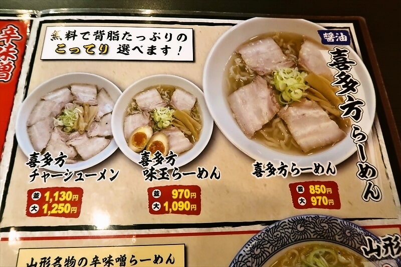 天童市『喜多方らーめん ぬーぼう天童将棋むら店』メニュー4