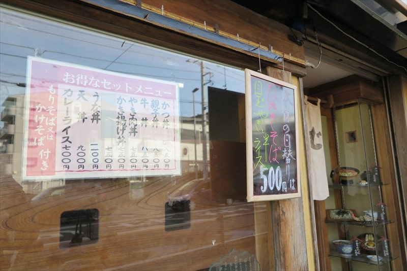 相模原市相模大野駅『そばどころ更科』本日の日替わりメニュー