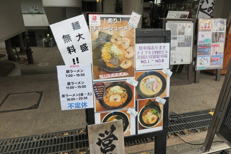 相模原市『札幌ラーメン 左馬』駐車場