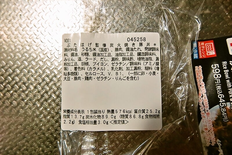 『セブイレブン』ぶたはげ監修 炭火焼き豚丼5