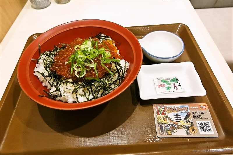 『すき家 淵野辺店』いくら丼1