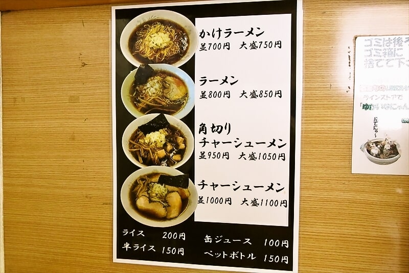 相模原市二本松『醤油ラーメン専門店 太尊（たいそん）』メニュー1