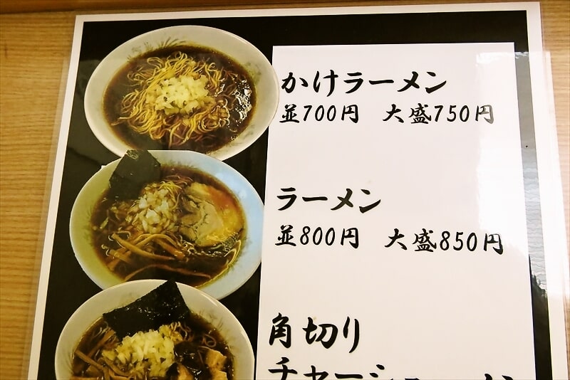 相模原市二本松『醤油ラーメン専門店 太尊（たいそん）』メニュー2