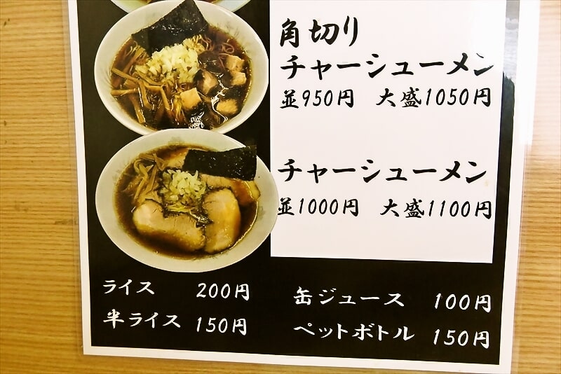 相模原市二本松『醤油ラーメン専門店 太尊（たいそん）』メニュー3