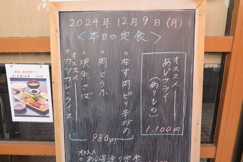 町田駅『くいのみ屋 とき』ランチメニュー2