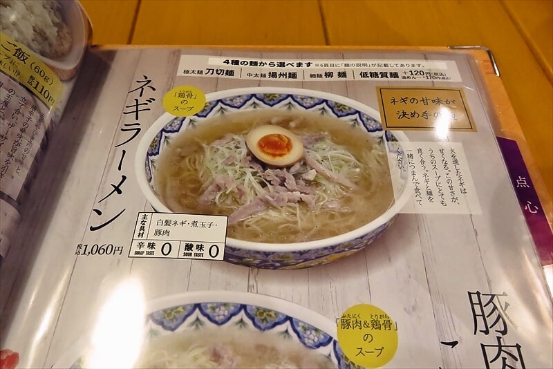 町田駅『中国ラーメン揚州商人 町田店』メニュー16