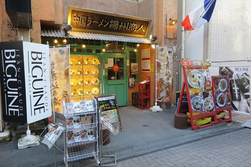 町田駅『中国ラーメン揚州商人 町田店』外観写真