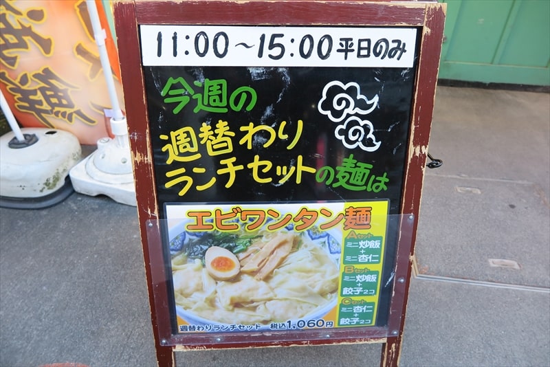 町田駅『中国ラーメン揚州商人 町田店』ランチセット