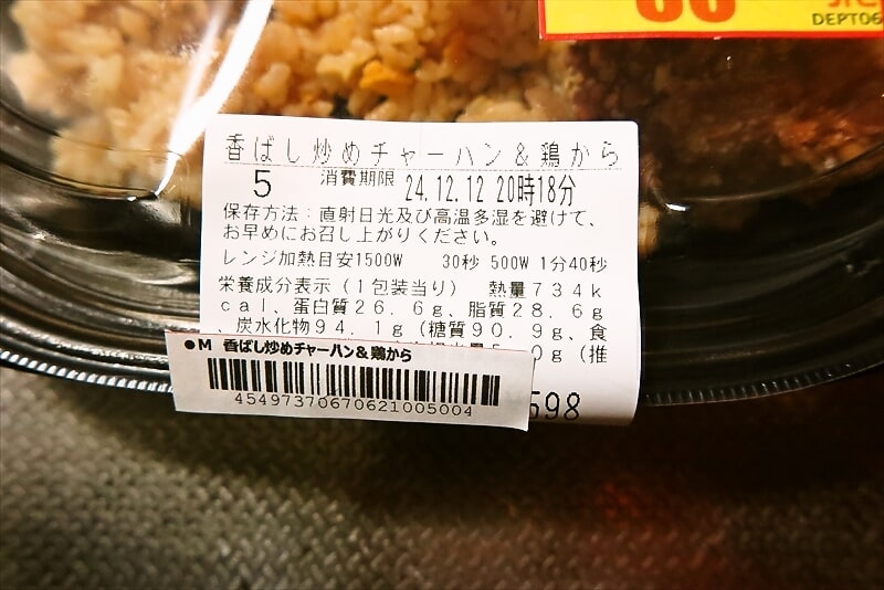 『ローソン まちかど厨房』香ばし炒めチャーハン＆鶏から弁当2