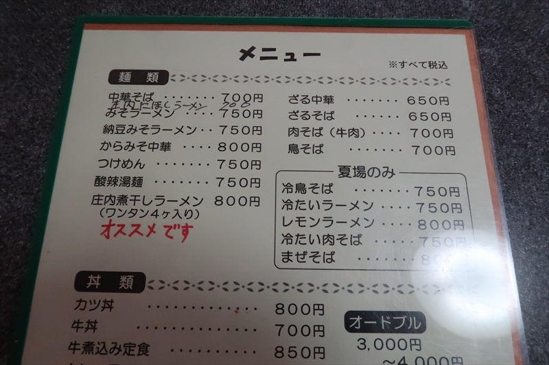 山形県天童市『食事処 わらべ』メニュー3