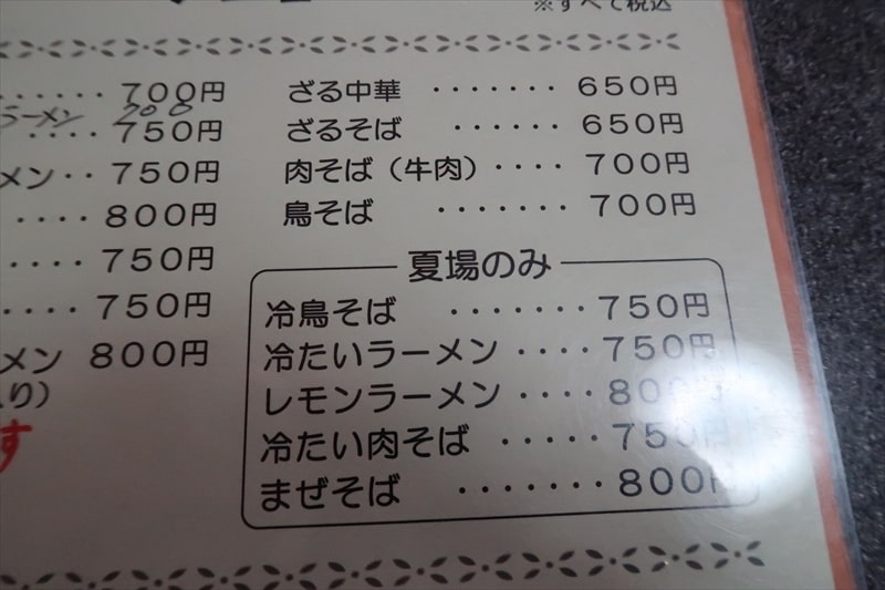 山形県天童市『食事処 わらべ』メニュー5