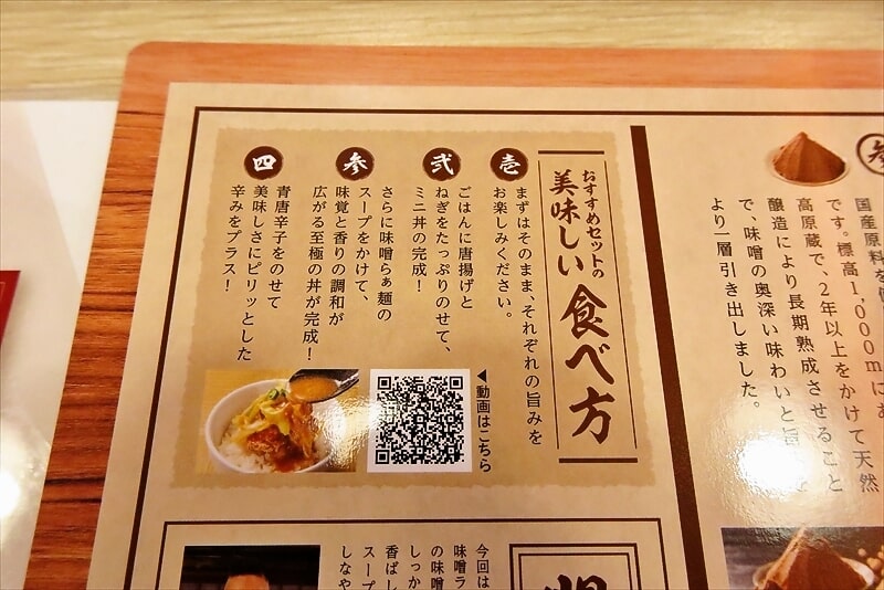 『デニーズ相模原中央店』飯田商店店主監修味噌らぁ麺～五重の味噌メニュー5